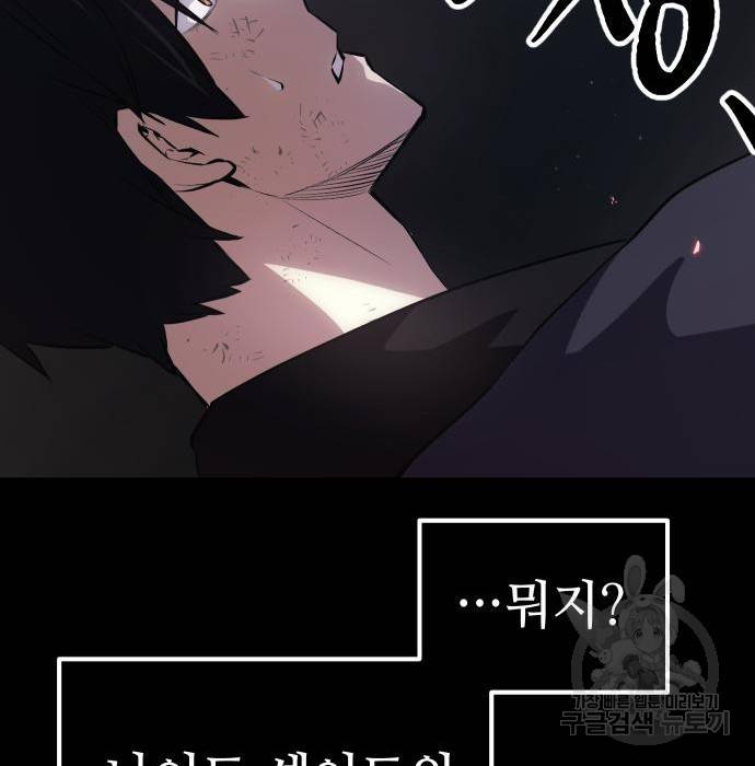 신화급 귀속 아이템을 손에 넣었다 8화 243