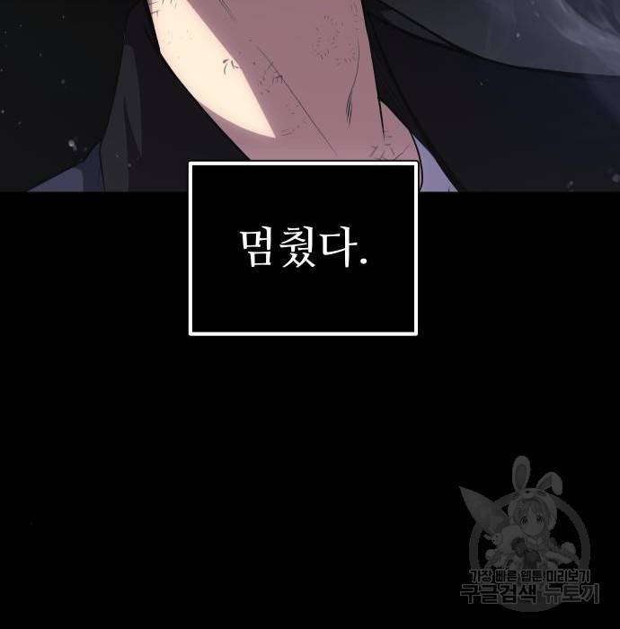 신화급 귀속 아이템을 손에 넣었다 8화 245