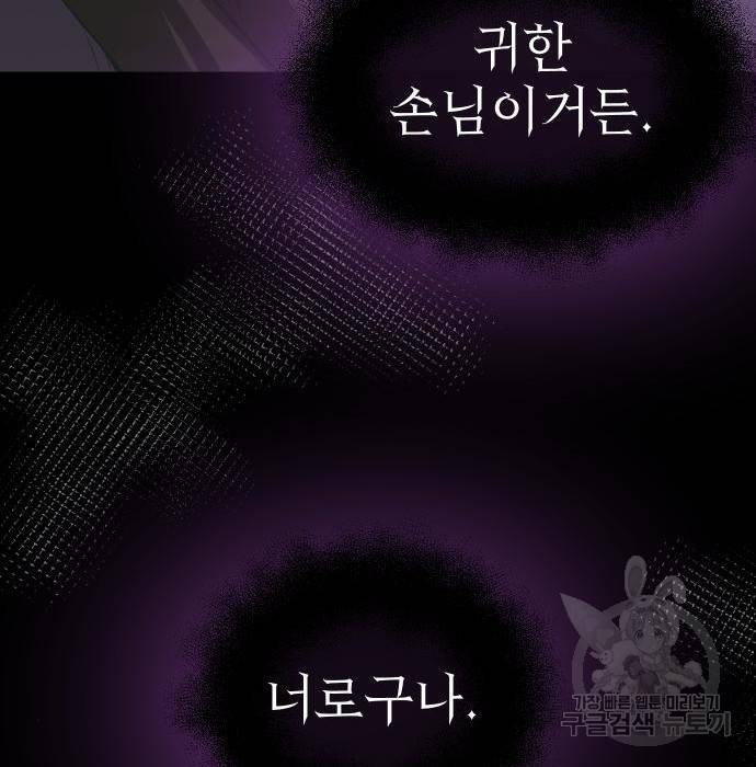 신화급 귀속 아이템을 손에 넣었다 8화 253