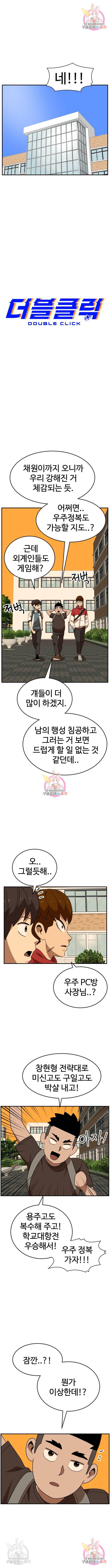 더블클릭 49화 6