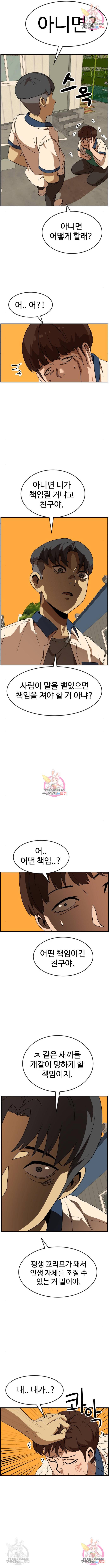 더블클릭 49화 10