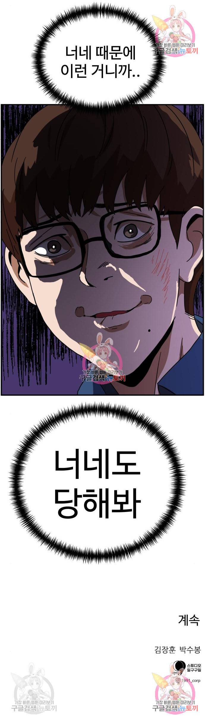 더블클릭 49화 13