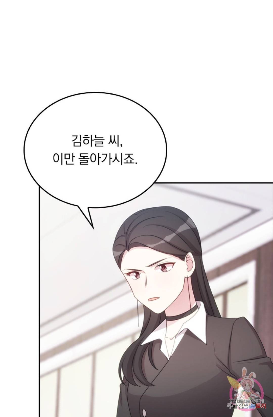 우리 아빠가 대표님 이래요 13화 1
