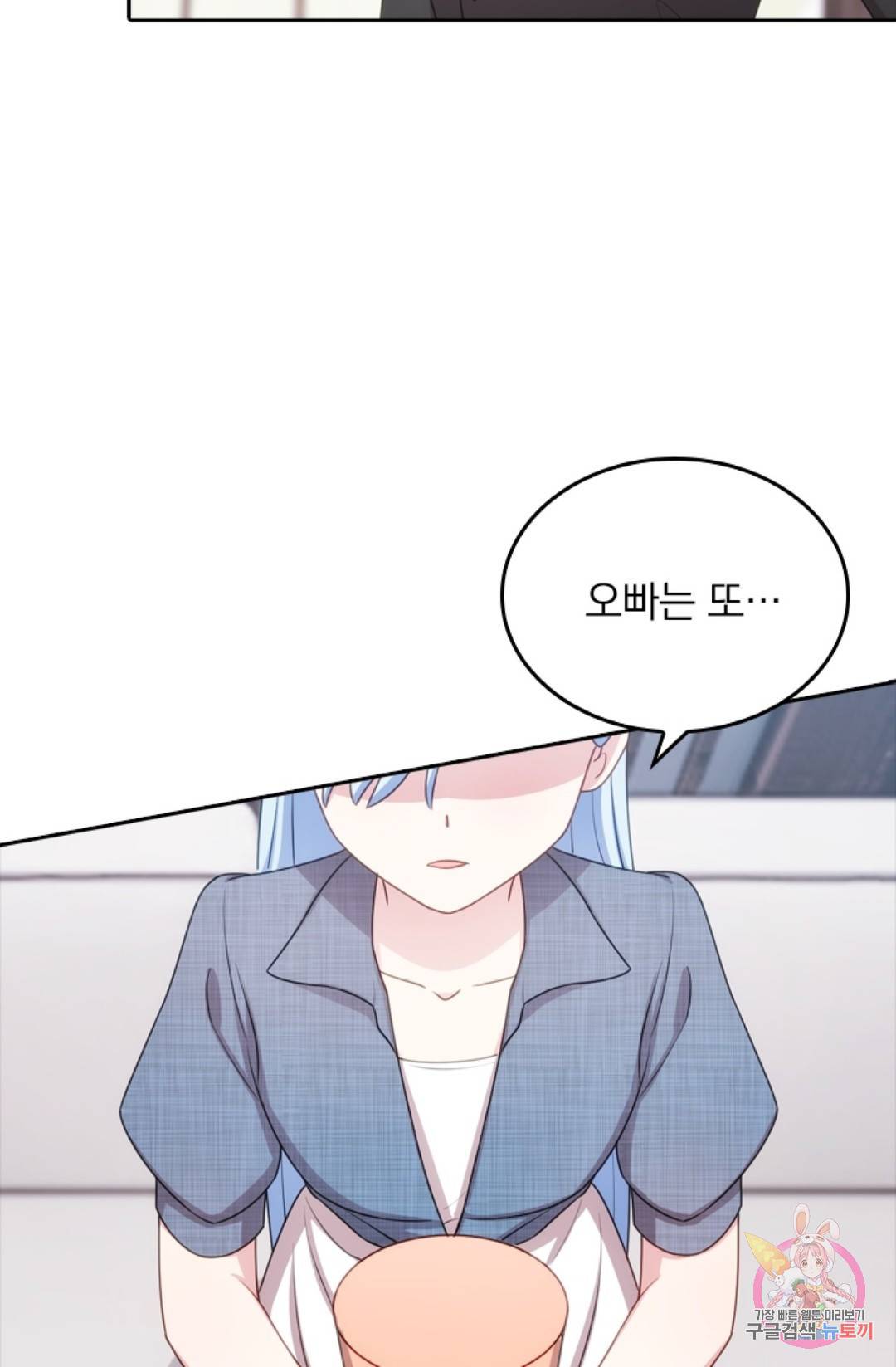 우리 아빠가 대표님 이래요 13화 2