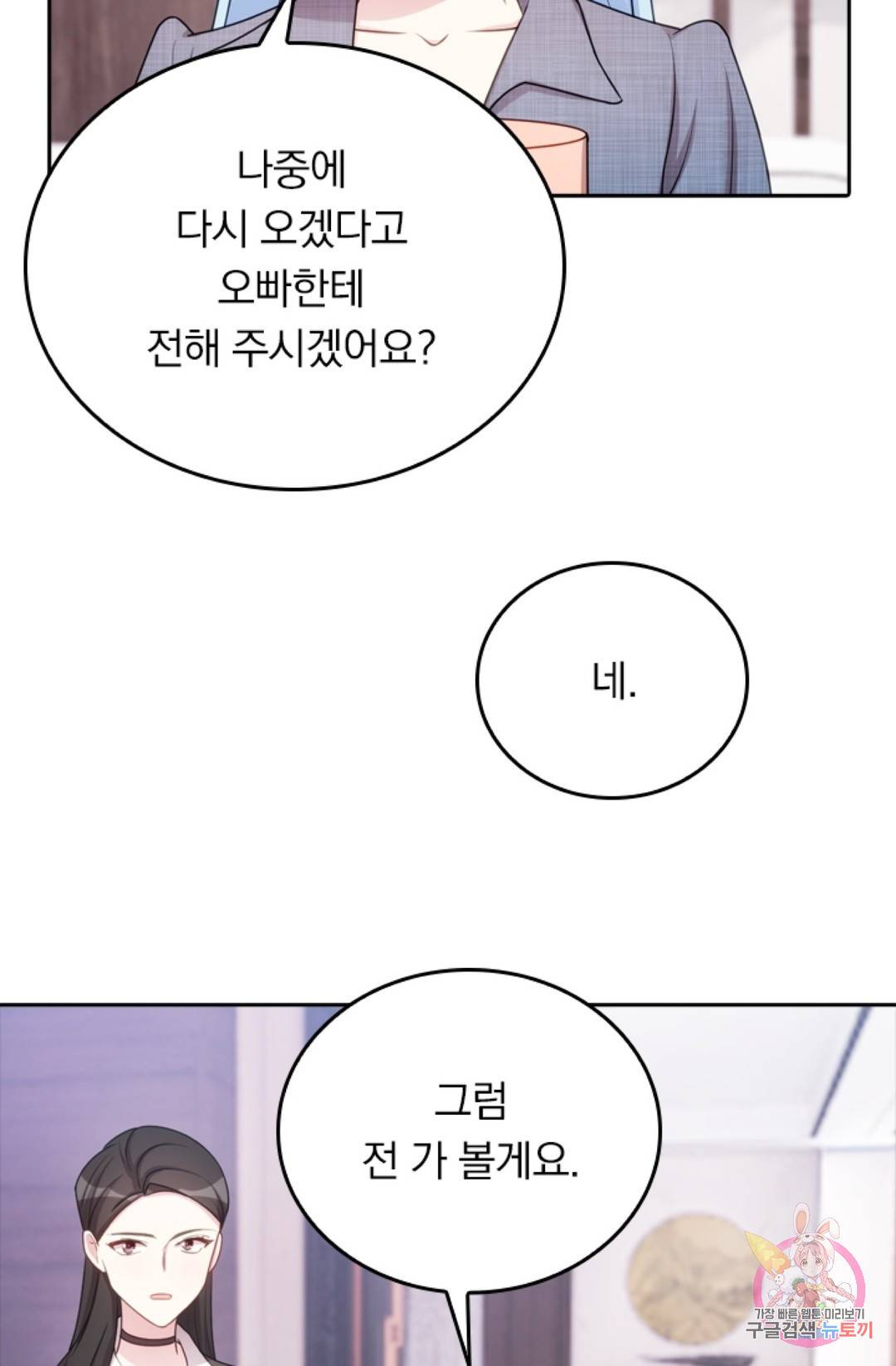 우리 아빠가 대표님 이래요 13화 4