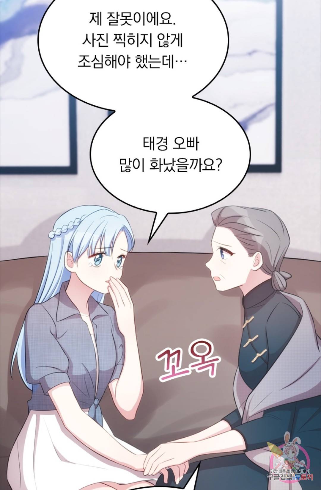 우리 아빠가 대표님 이래요 13화 9