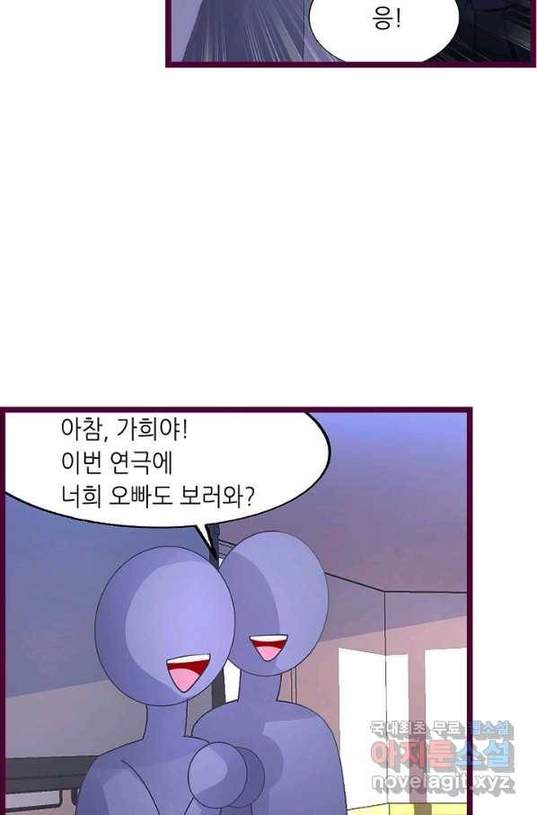 복수할까? 연애할까? 192화 5