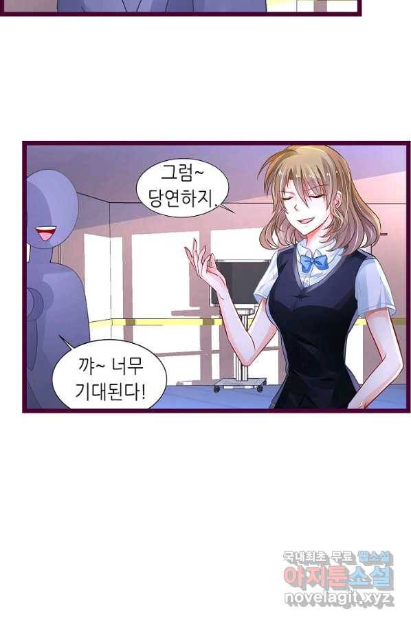 복수할까? 연애할까? 192화 6