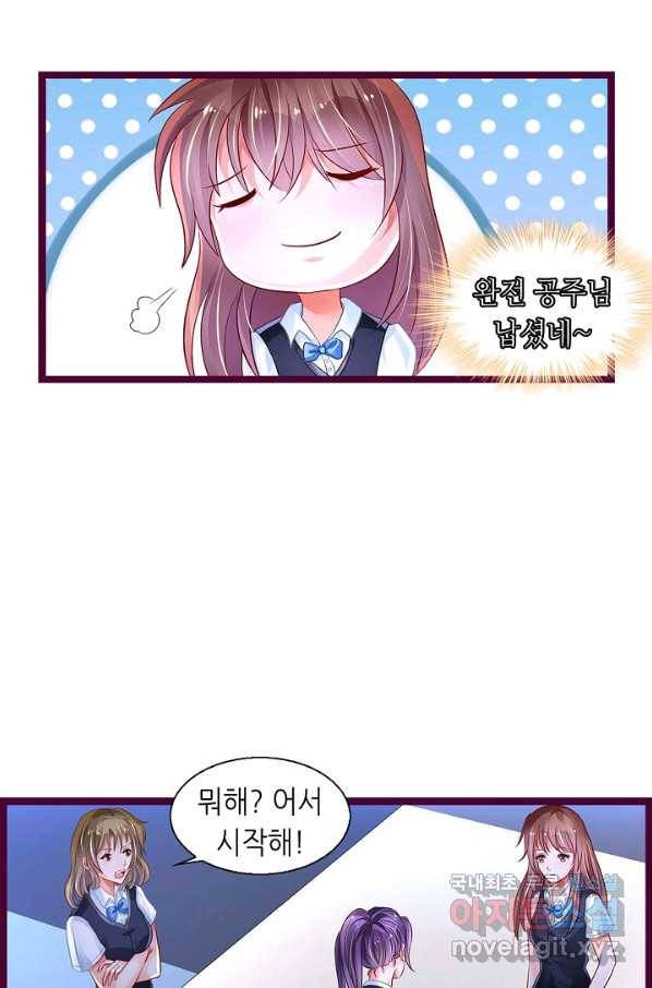 복수할까? 연애할까? 192화 7