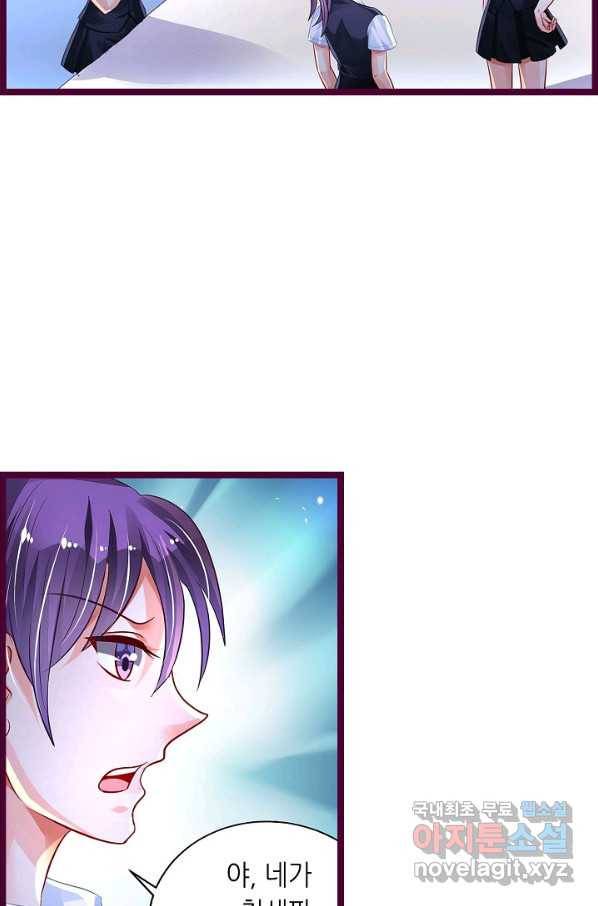 복수할까? 연애할까? 192화 8