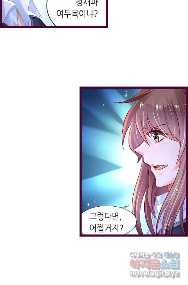 복수할까? 연애할까? 192화 9