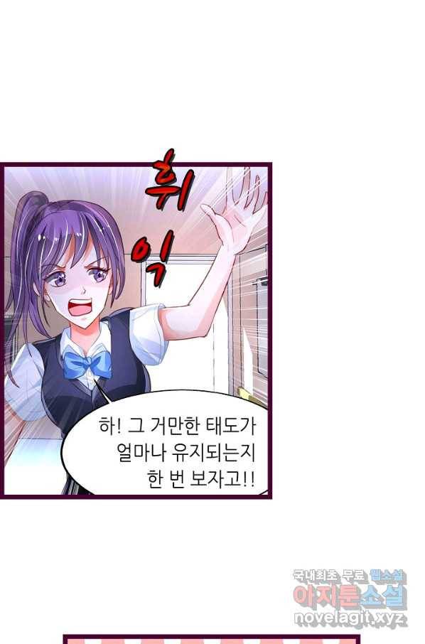 복수할까? 연애할까? 192화 10