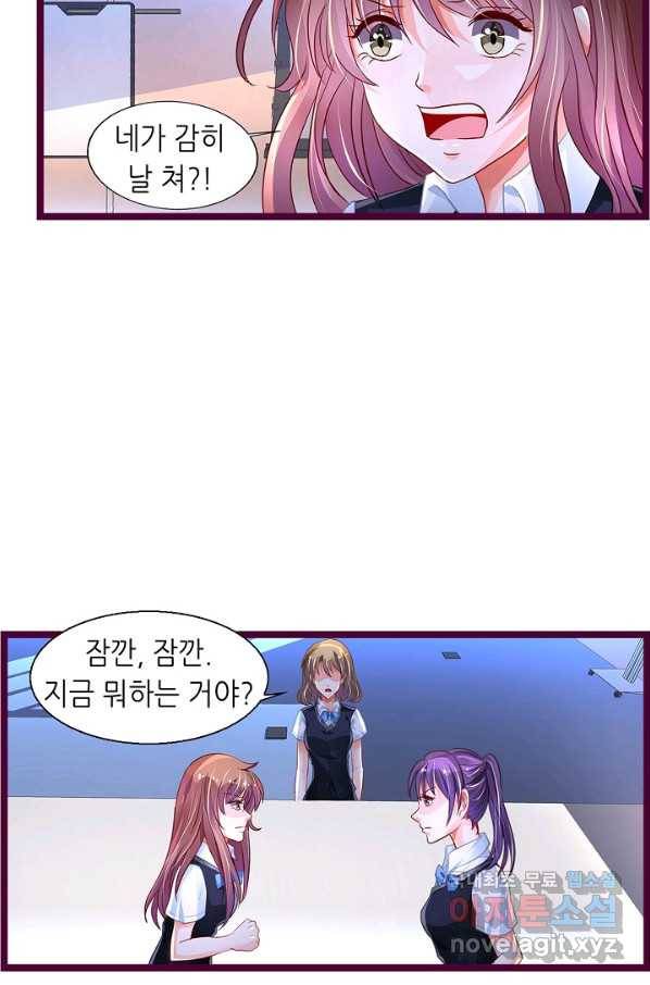 복수할까? 연애할까? 192화 12