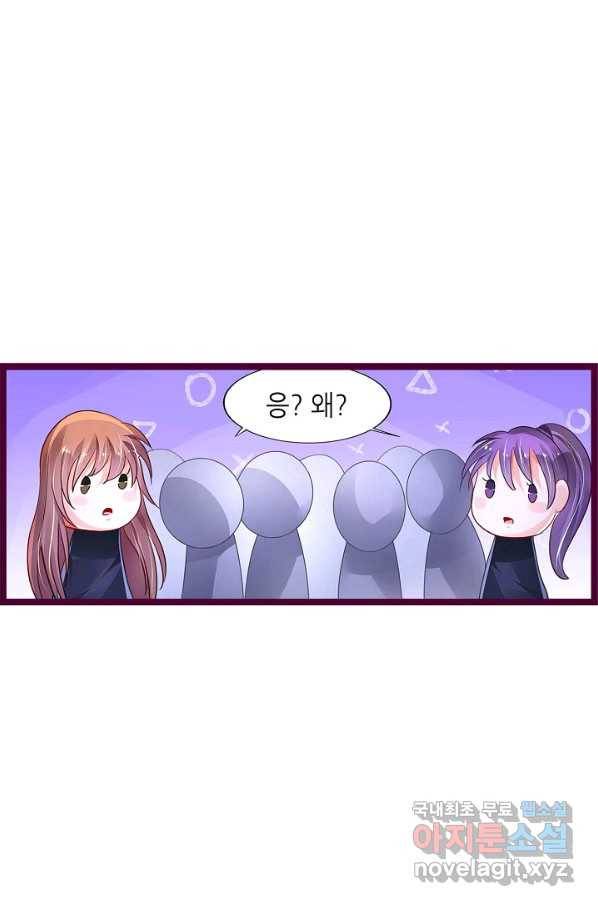 복수할까? 연애할까? 192화 13