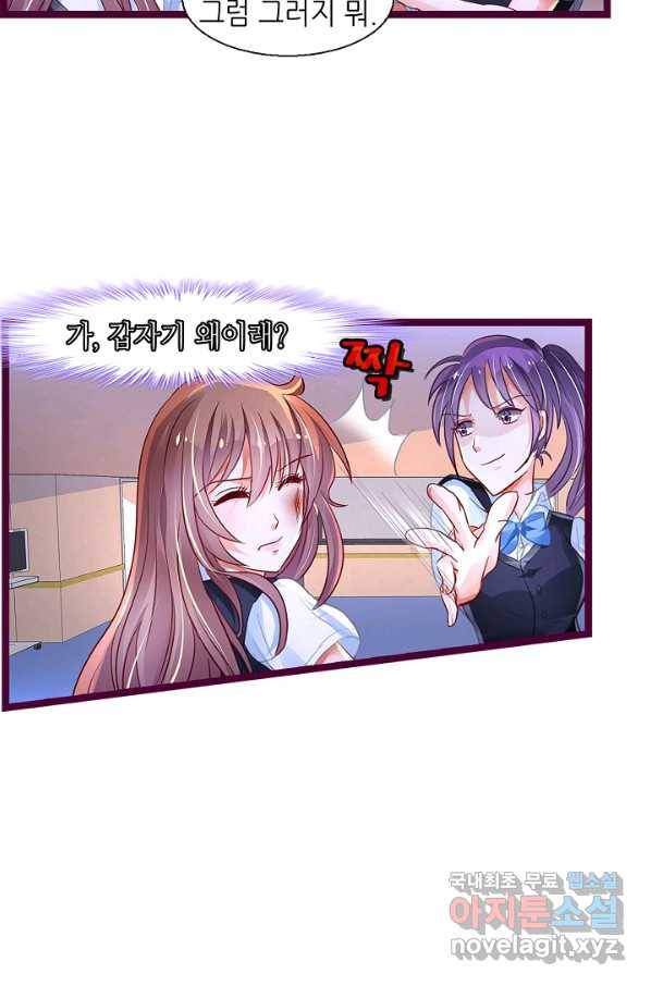 복수할까? 연애할까? 192화 16