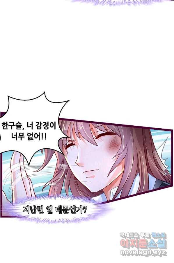 복수할까? 연애할까? 192화 18