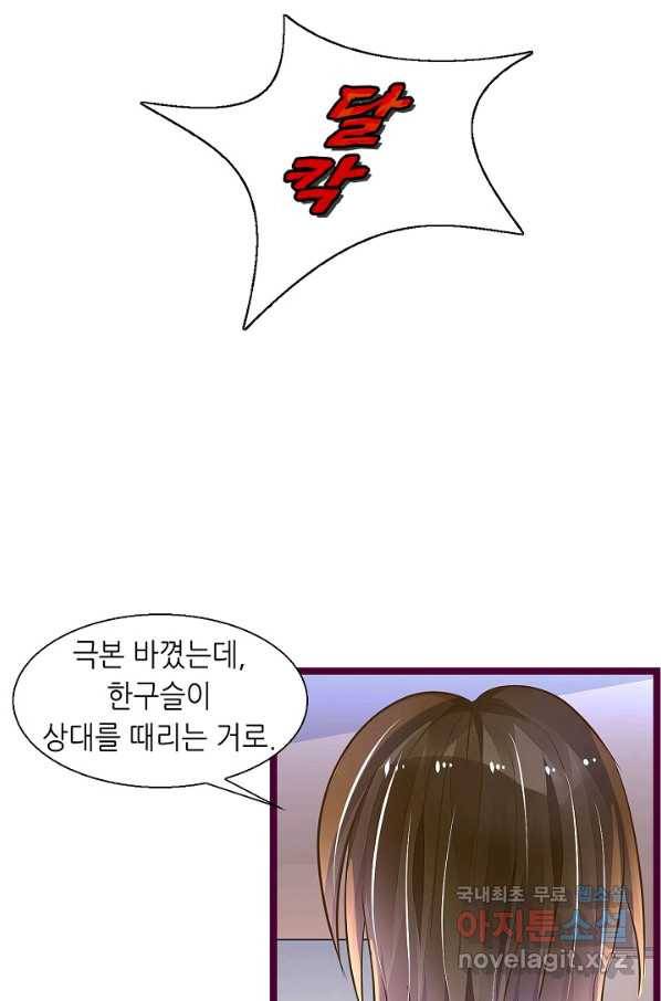 복수할까? 연애할까? 192화 19
