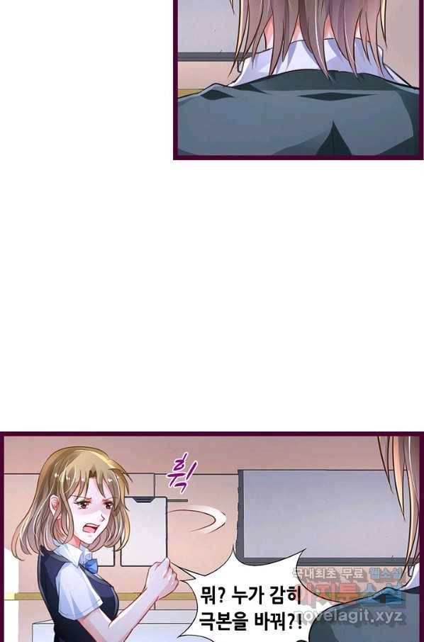 복수할까? 연애할까? 192화 20