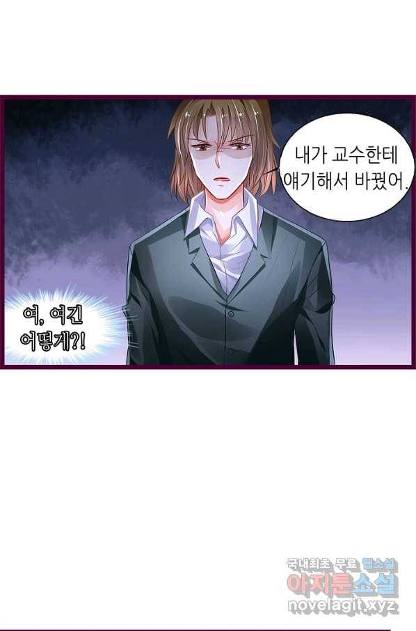 복수할까? 연애할까? 192화 22