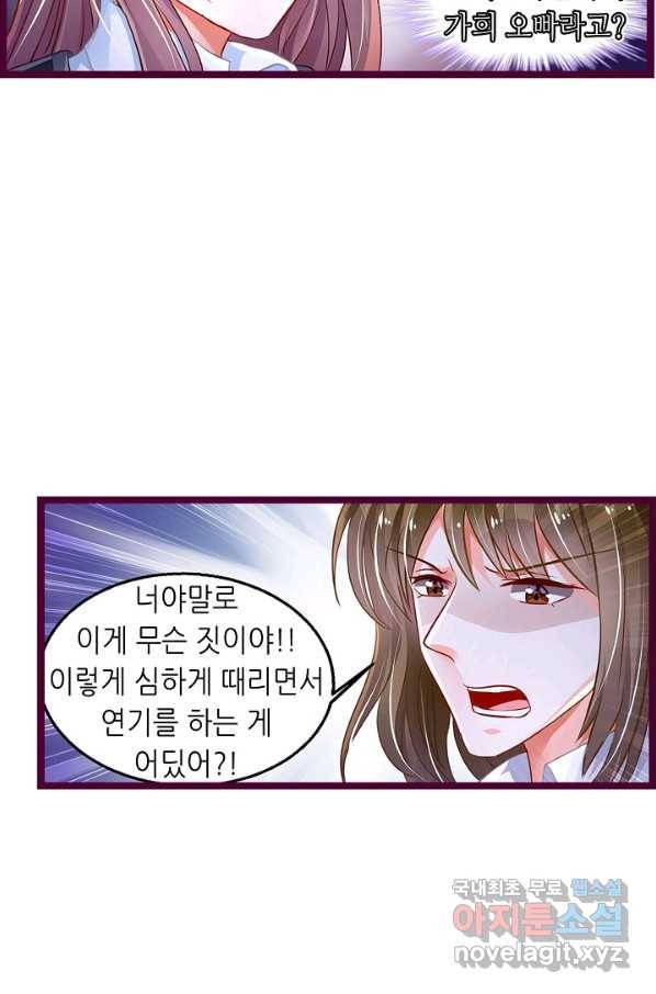 복수할까? 연애할까? 192화 24