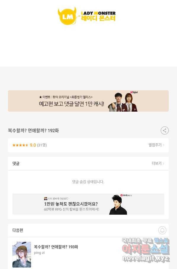 복수할까? 연애할까? 192화 26