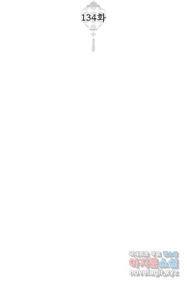 열세 번째 밤 134화 2