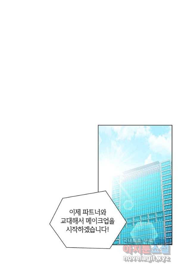 화장했더니 인기란 것이 폭발해버렷! 25화 1