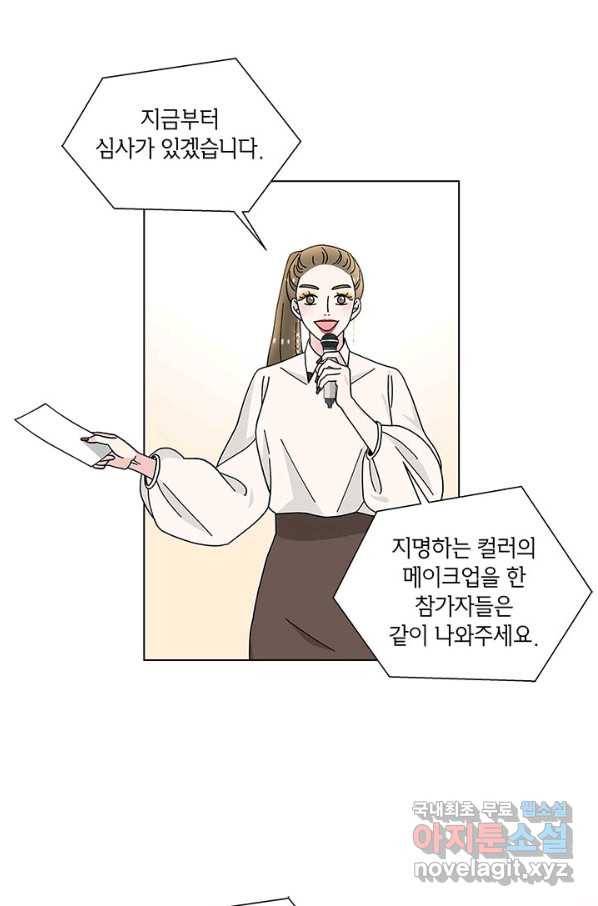 화장했더니 인기란 것이 폭발해버렷! 25화 9
