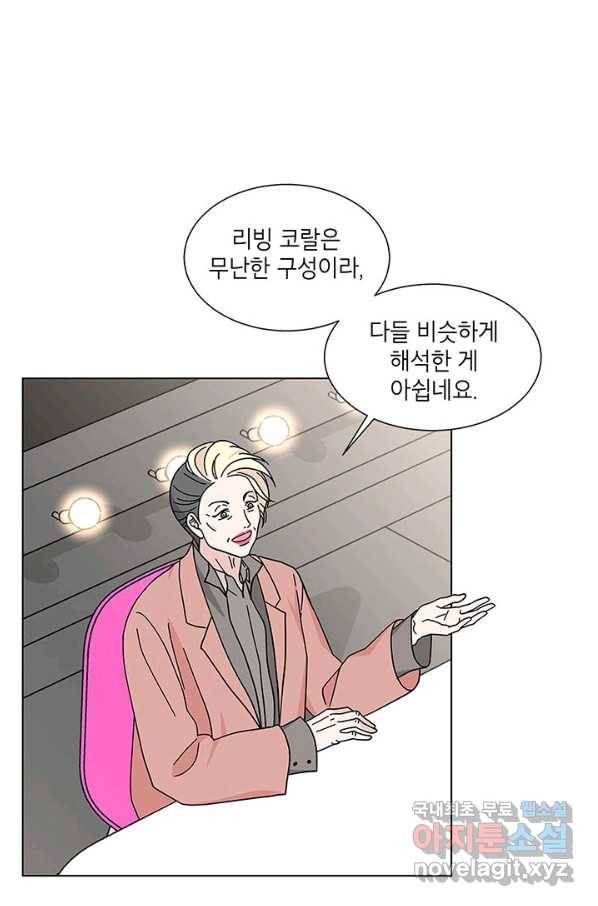 화장했더니 인기란 것이 폭발해버렷! 25화 11