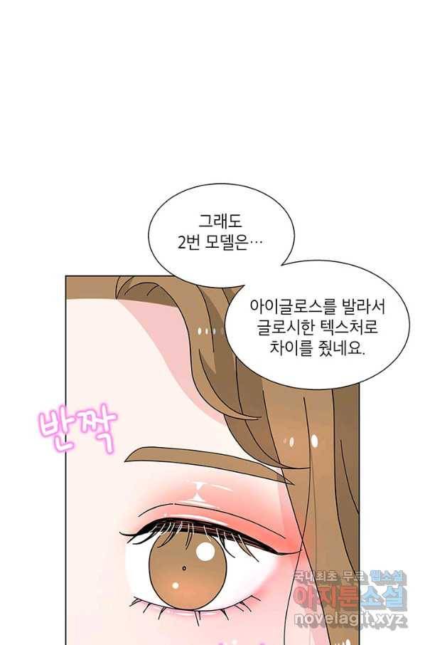 화장했더니 인기란 것이 폭발해버렷! 25화 12