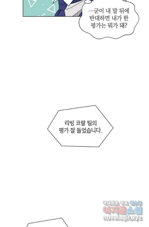 화장했더니 인기란 것이 폭발해버렷! 25화 15