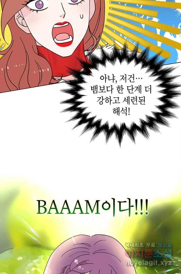 화장했더니 인기란 것이 폭발해버렷! 25화 18