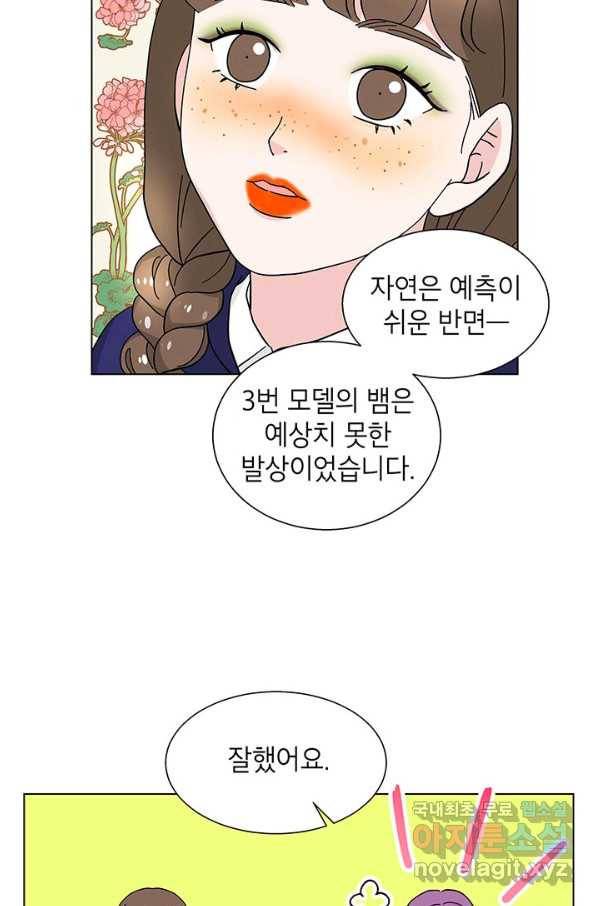 화장했더니 인기란 것이 폭발해버렷! 25화 21
