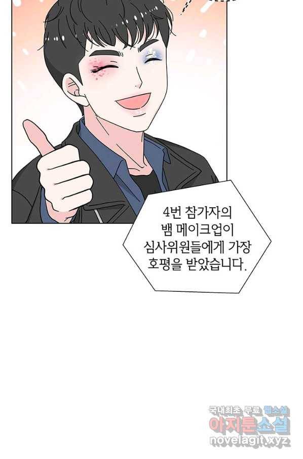 화장했더니 인기란 것이 폭발해버렷! 25화 24