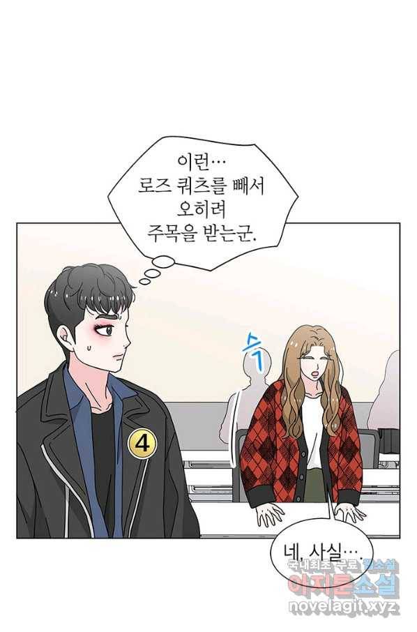 화장했더니 인기란 것이 폭발해버렷! 25화 37