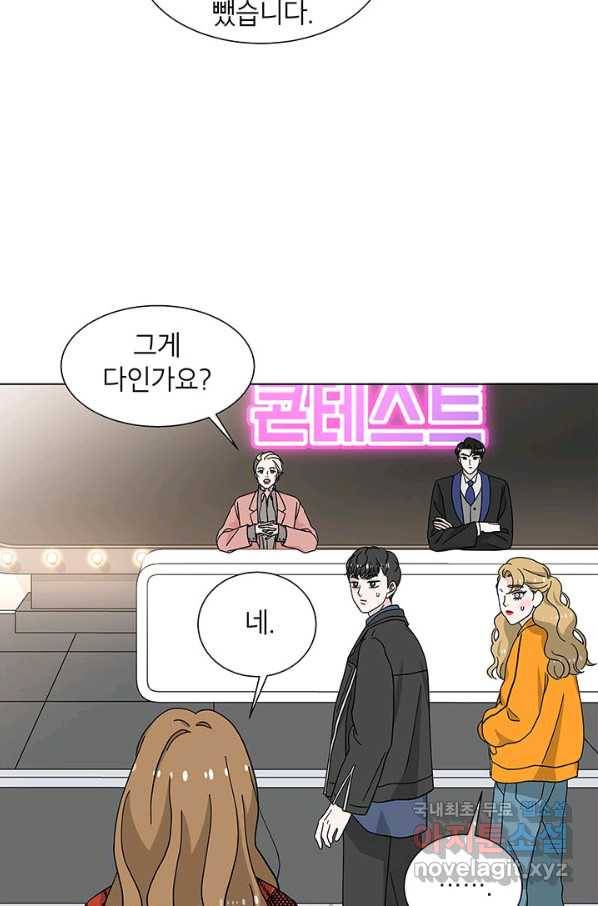 화장했더니 인기란 것이 폭발해버렷! 25화 39