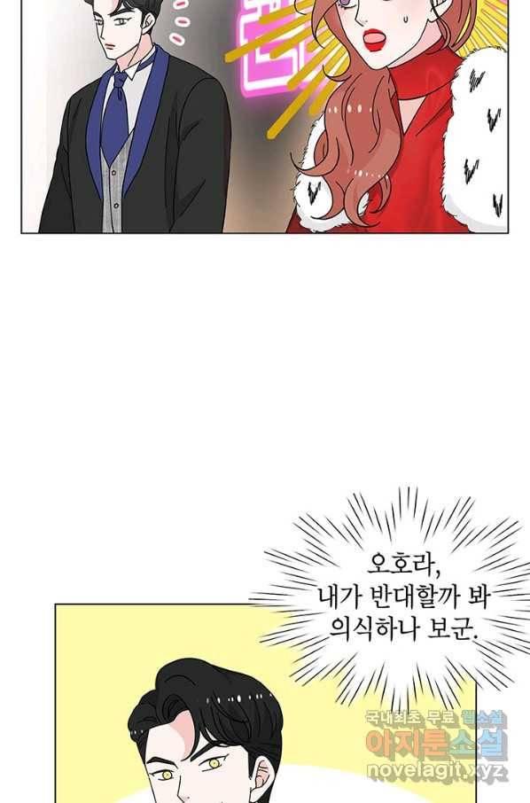 화장했더니 인기란 것이 폭발해버렷! 25화 44