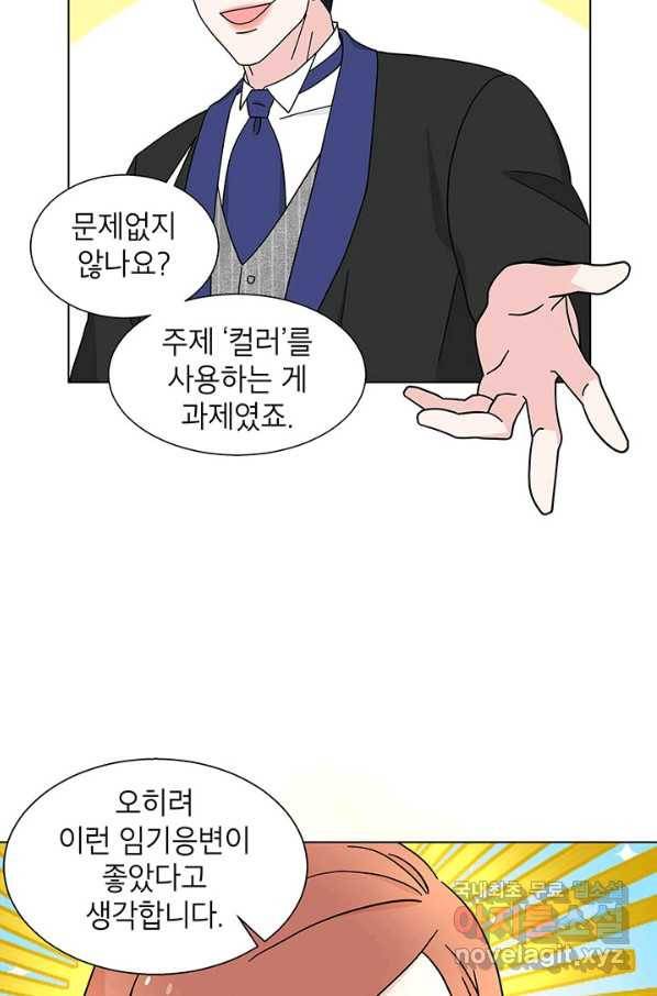 화장했더니 인기란 것이 폭발해버렷! 25화 45
