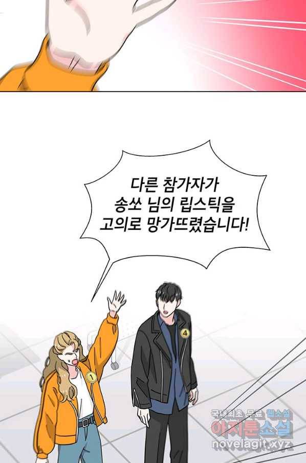 화장했더니 인기란 것이 폭발해버렷! 25화 51
