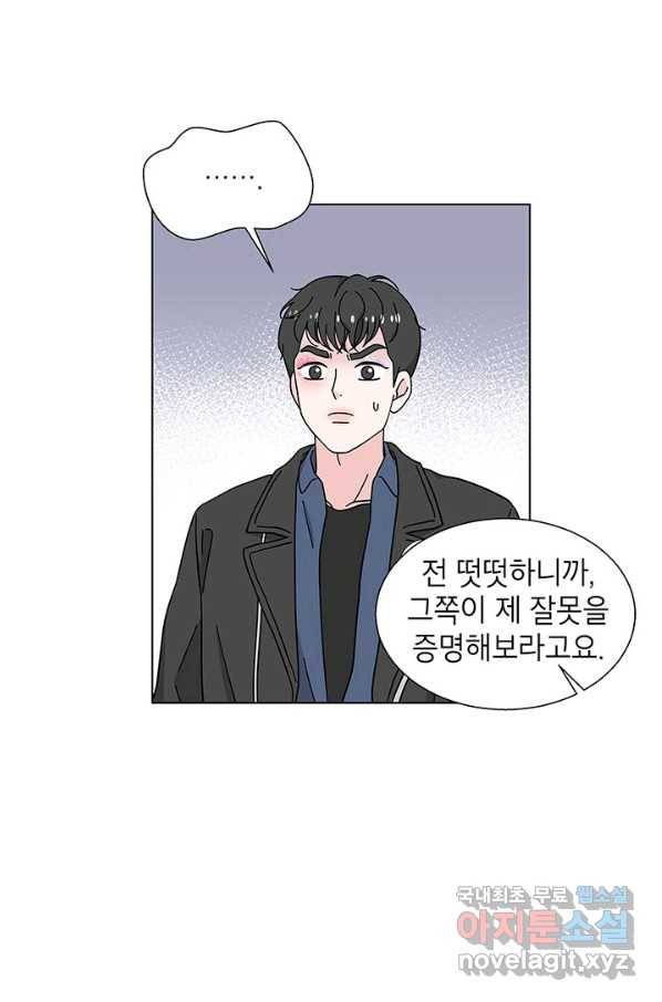 화장했더니 인기란 것이 폭발해버렷! 25화 57