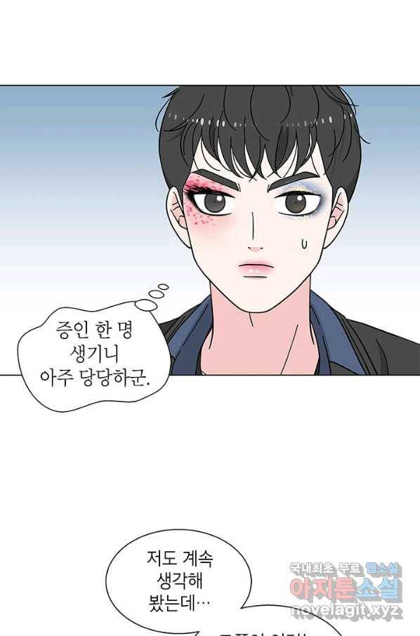 화장했더니 인기란 것이 폭발해버렷! 25화 58