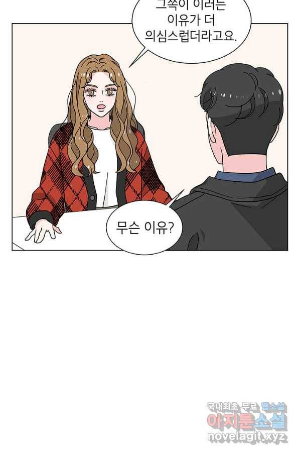 화장했더니 인기란 것이 폭발해버렷! 25화 59