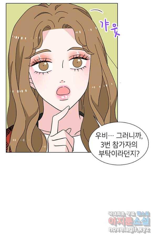 화장했더니 인기란 것이 폭발해버렷! 25화 60