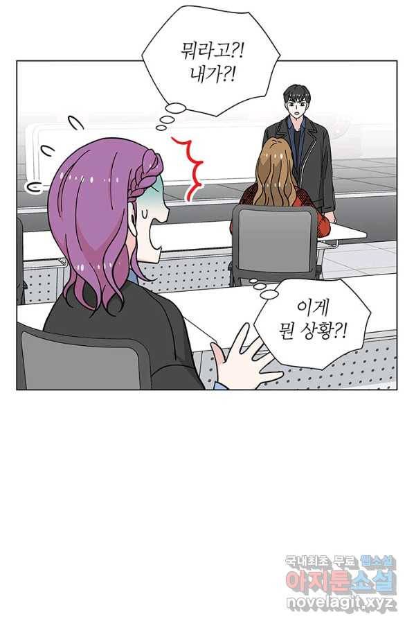 화장했더니 인기란 것이 폭발해버렷! 25화 61