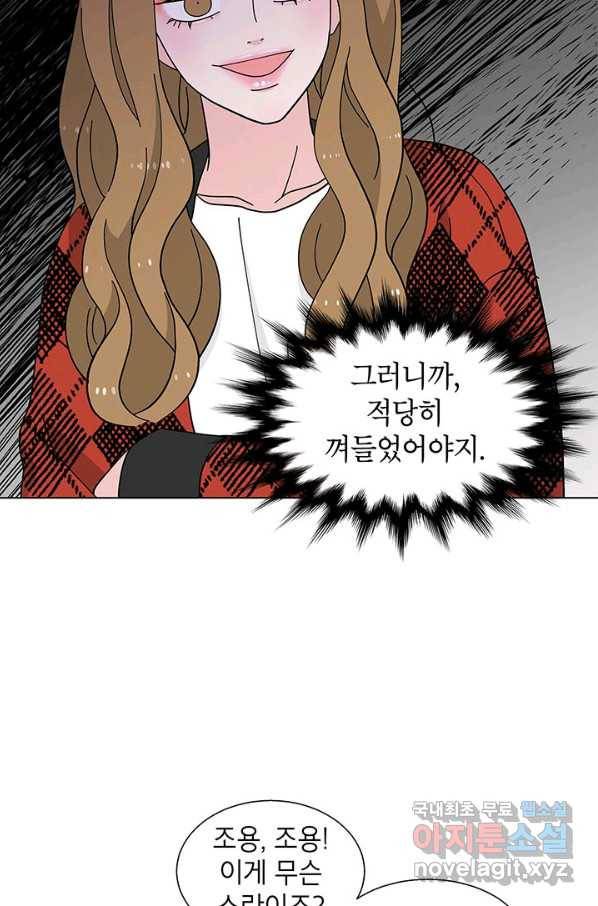 화장했더니 인기란 것이 폭발해버렷! 25화 64