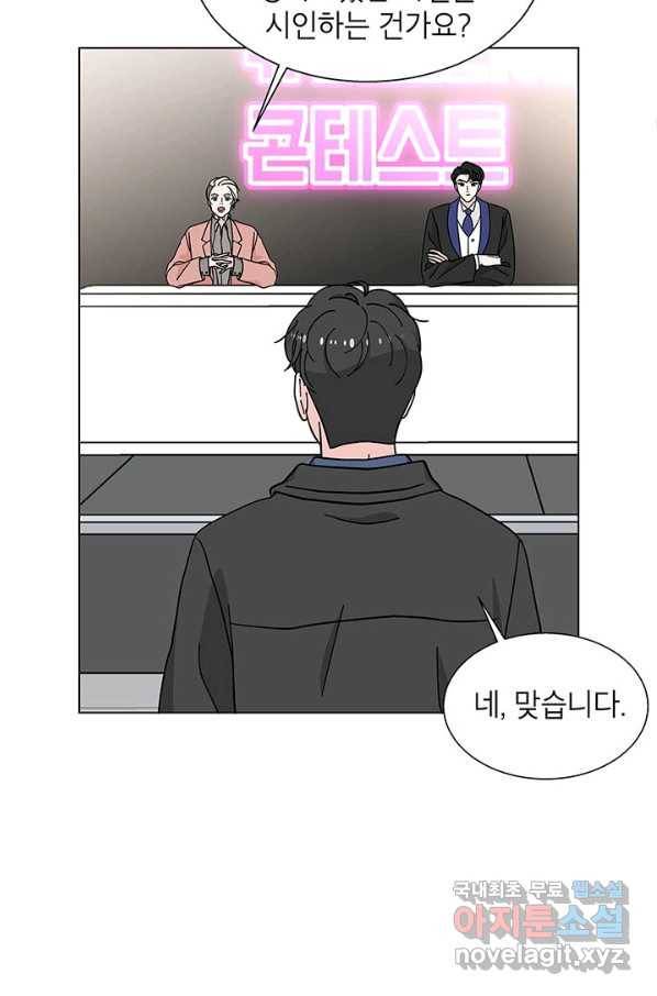 화장했더니 인기란 것이 폭발해버렷! 25화 68
