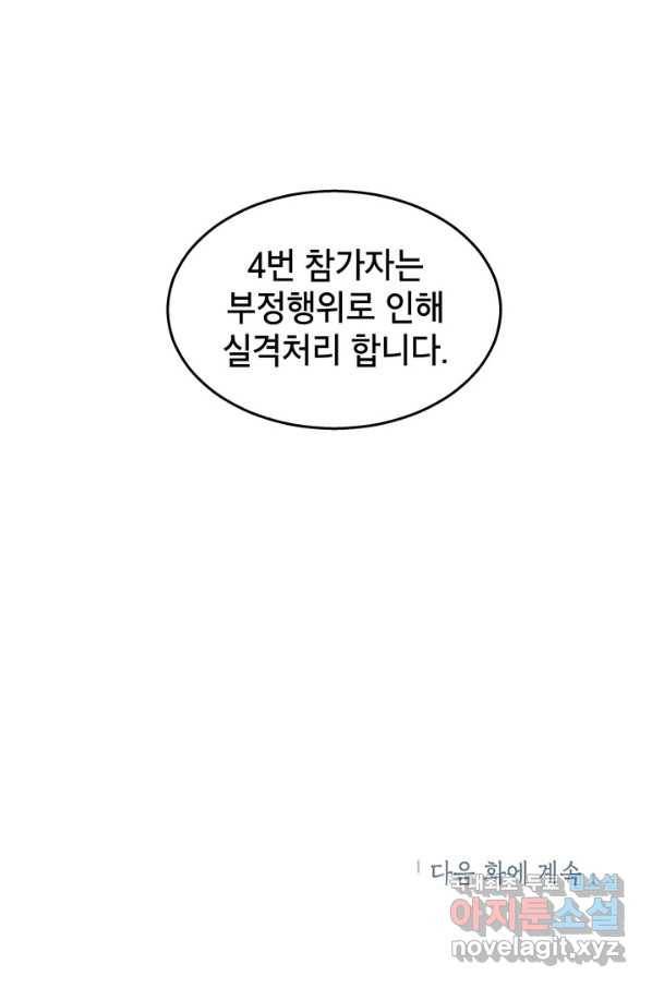화장했더니 인기란 것이 폭발해버렷! 25화 71