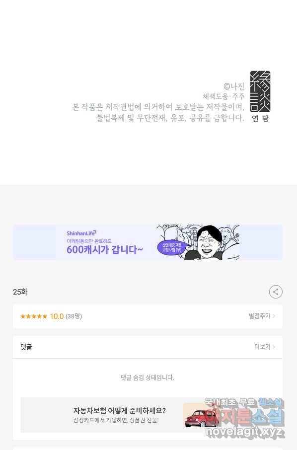 화장했더니 인기란 것이 폭발해버렷! 25화 72