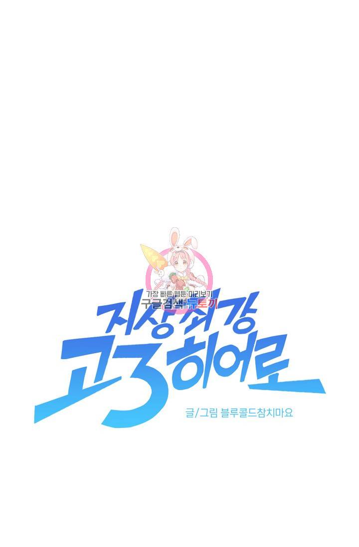 지상최강고3히어로 42화 1