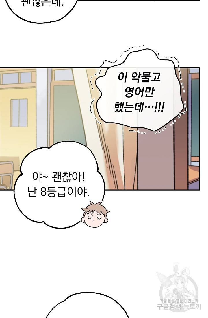 지상최강고3히어로 42화 6